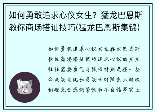 如何勇敢追求心仪女生？猛龙巴恩斯教你商场搭讪技巧(猛龙巴恩斯集锦)