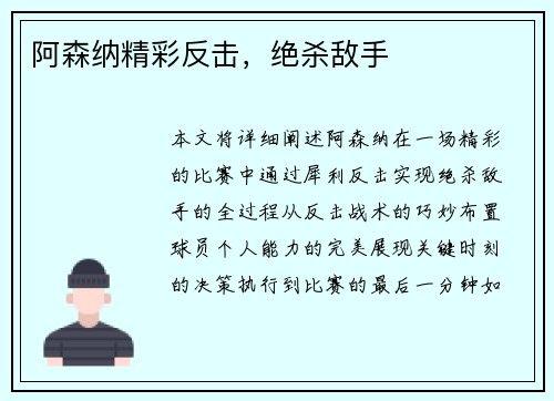 阿森纳精彩反击，绝杀敌手