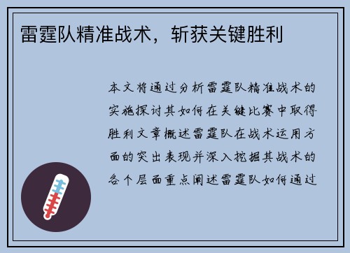 雷霆队精准战术，斩获关键胜利