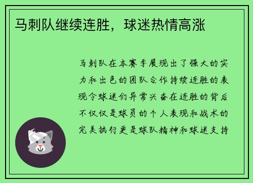马刺队继续连胜，球迷热情高涨
