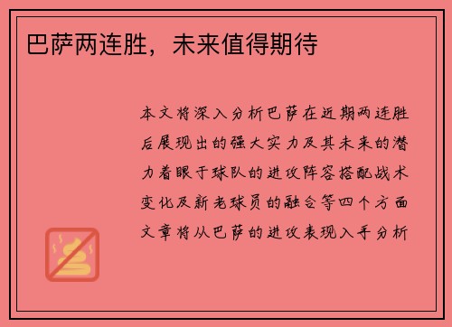 巴萨两连胜，未来值得期待