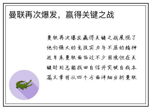 曼联再次爆发，赢得关键之战
