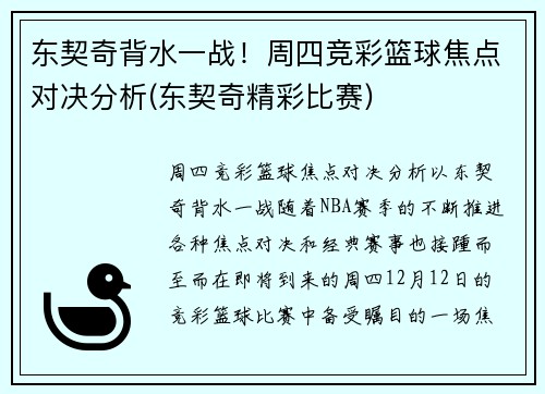 东契奇背水一战！周四竞彩篮球焦点对决分析(东契奇精彩比赛)