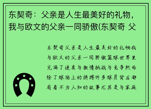 东契奇：父亲是人生最美好的礼物，我与欧文的父亲一同骄傲(东契奇 父母)