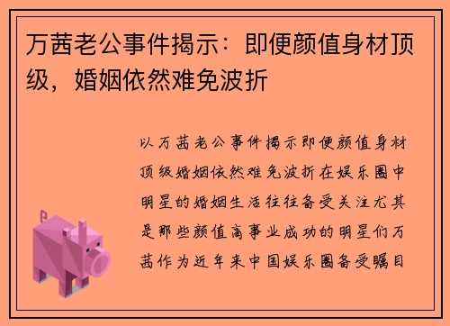 万茜老公事件揭示：即便颜值身材顶级，婚姻依然难免波折