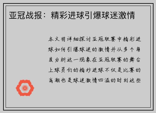 亚冠战报：精彩进球引爆球迷激情