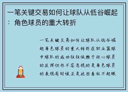一笔关键交易如何让球队从低谷崛起：角色球员的重大转折