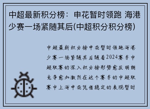 中超最新积分榜：申花暂时领跑 海港少赛一场紧随其后(中超积分积分榜)