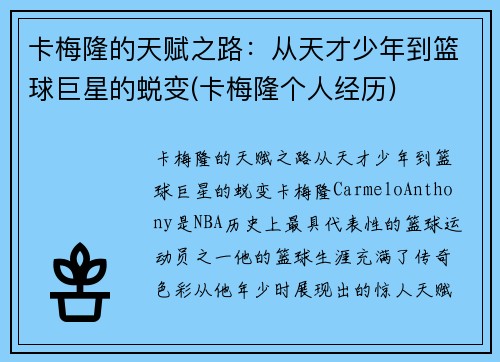 卡梅隆的天赋之路：从天才少年到篮球巨星的蜕变(卡梅隆个人经历)