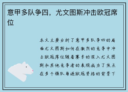 意甲多队争四，尤文图斯冲击欧冠席位