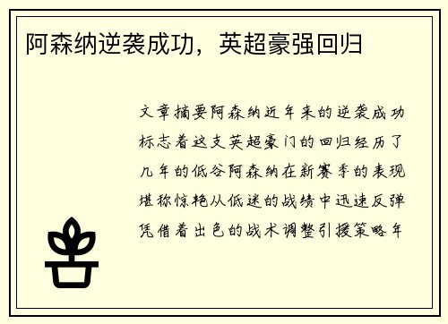 阿森纳逆袭成功，英超豪强回归