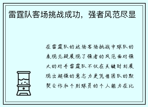 雷霆队客场挑战成功，强者风范尽显