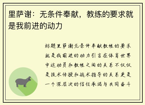 里萨谢：无条件奉献，教练的要求就是我前进的动力