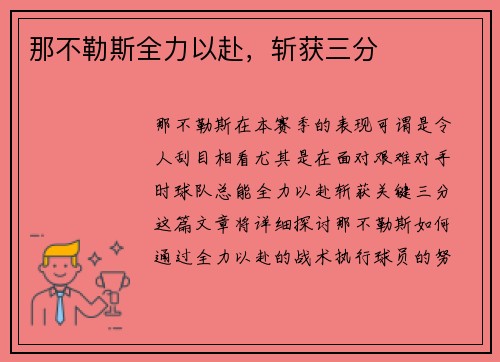那不勒斯全力以赴，斩获三分