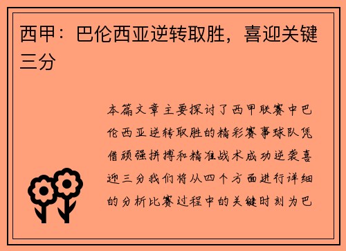 西甲：巴伦西亚逆转取胜，喜迎关键三分
