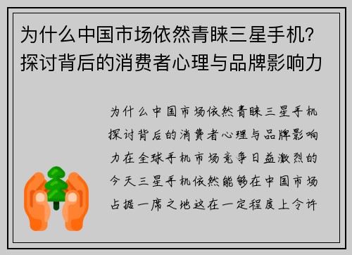 为什么中国市场依然青睐三星手机？探讨背后的消费者心理与品牌影响力