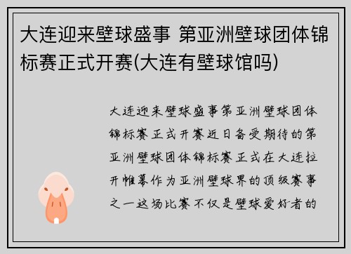 大连迎来壁球盛事 第亚洲壁球团体锦标赛正式开赛(大连有壁球馆吗)