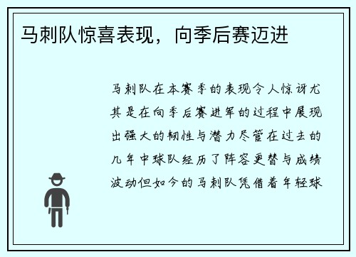 马刺队惊喜表现，向季后赛迈进
